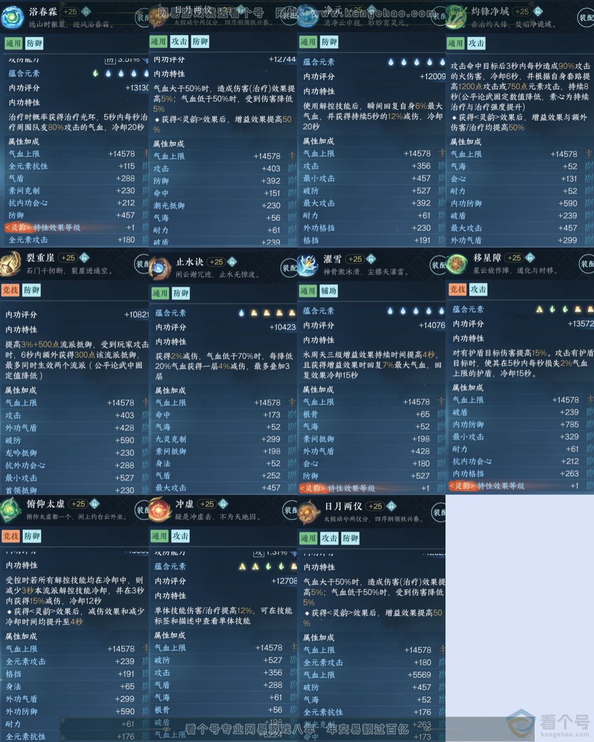 NSH313921逆水寒手游账号详情图8
