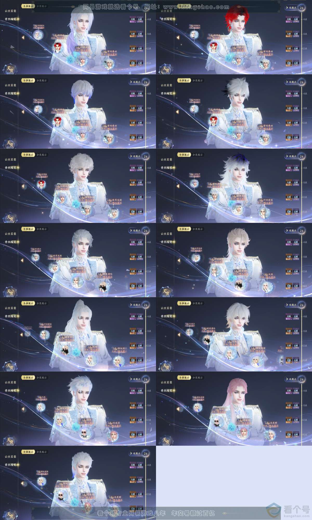 NSH313921逆水寒手游账号详情图4