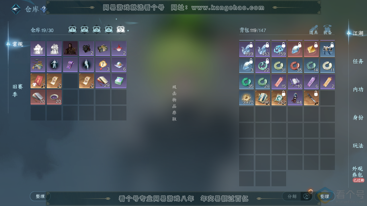 NSH313920逆水寒手游账号详情图6