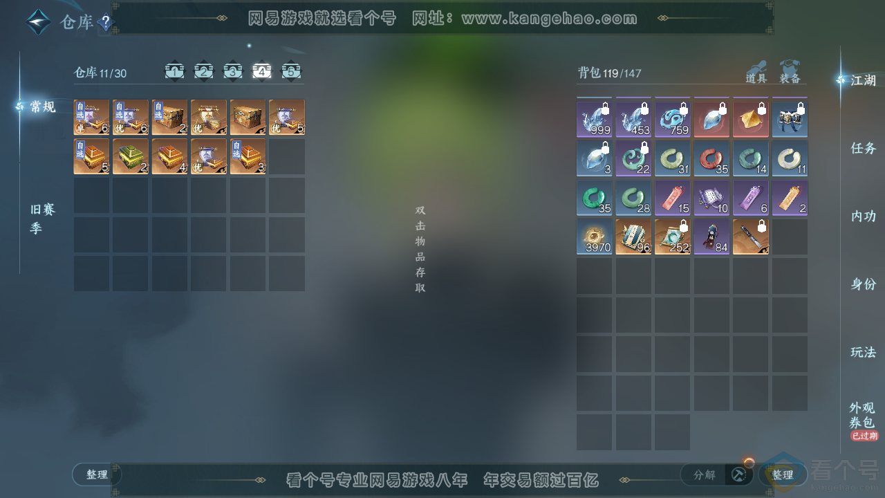 NSH313920逆水寒手游账号详情图5