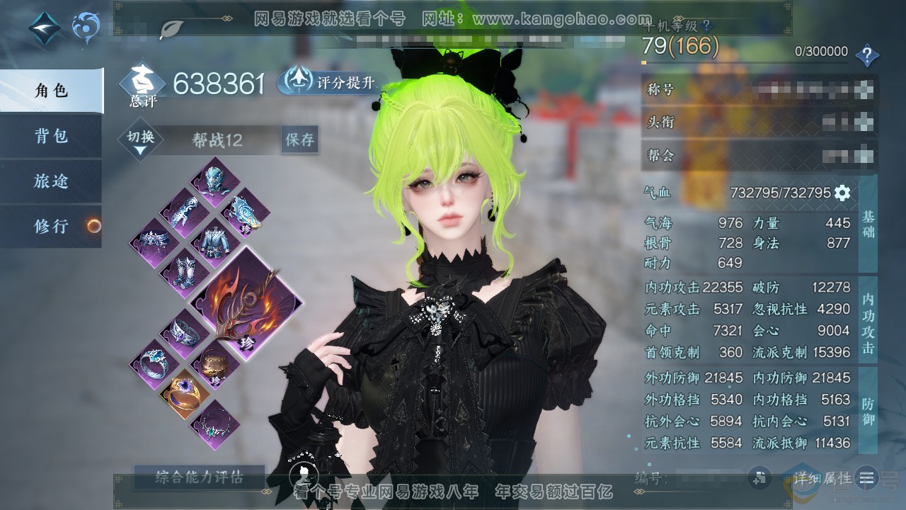 NSH313920逆水寒手游账号详情图1