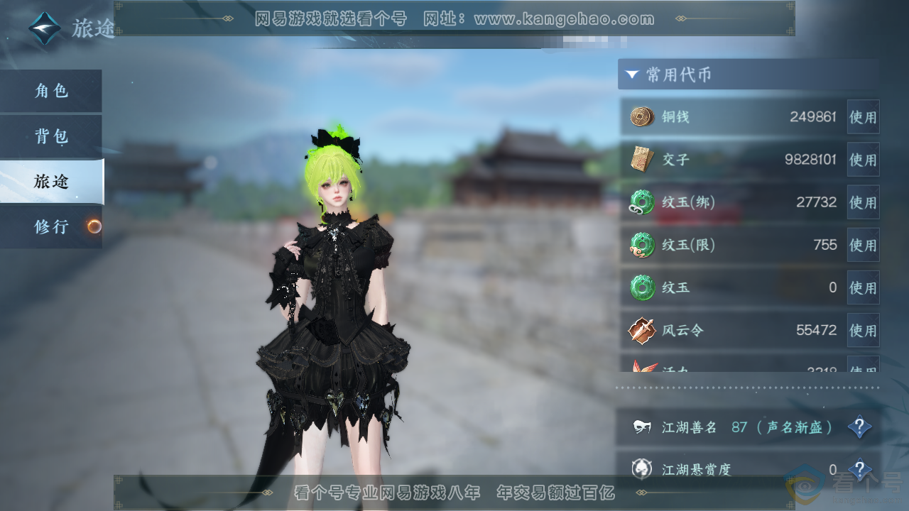 NSH313920逆水寒手游账号详情图7