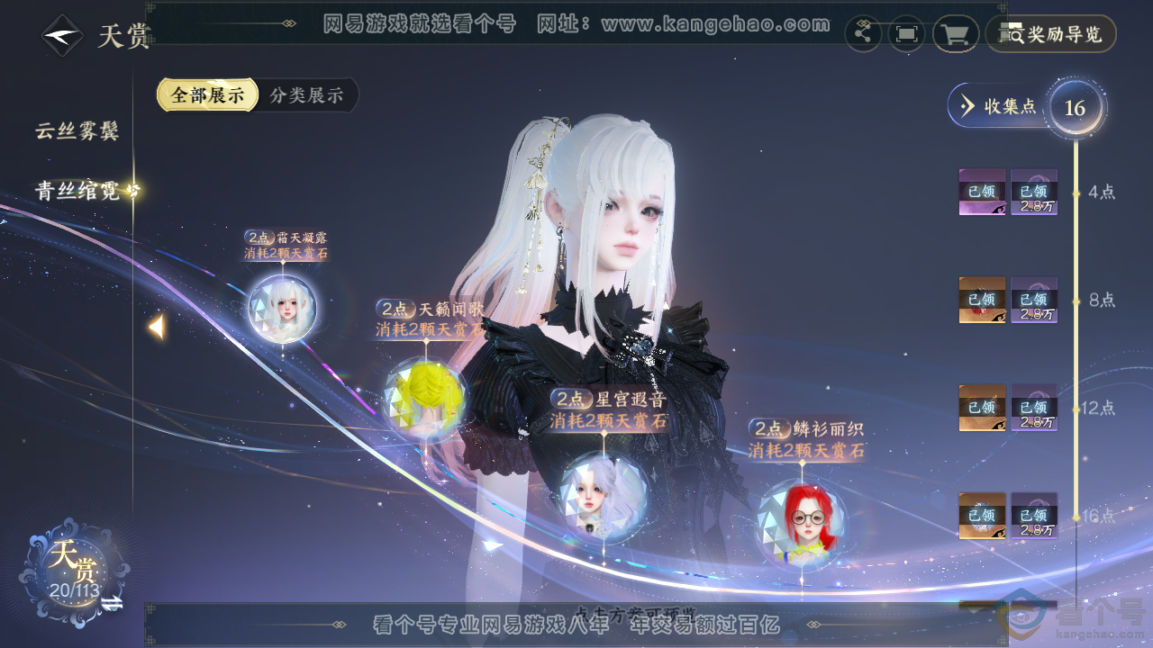 NSH313920逆水寒手游账号详情图9