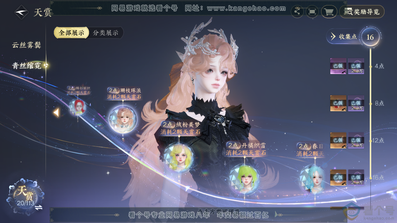 NSH313920逆水寒手游账号详情图13