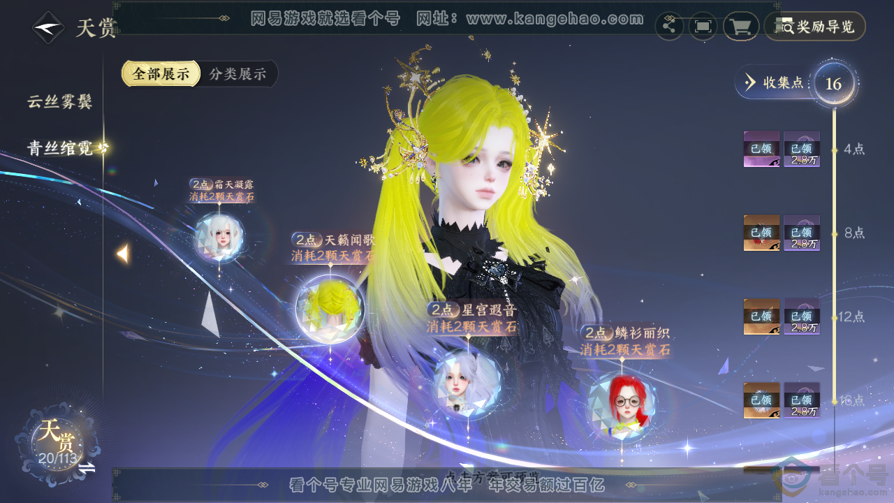 NSH313920逆水寒手游账号详情图10