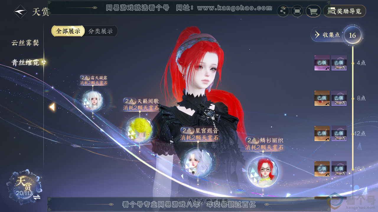 NSH313920逆水寒手游账号详情图12