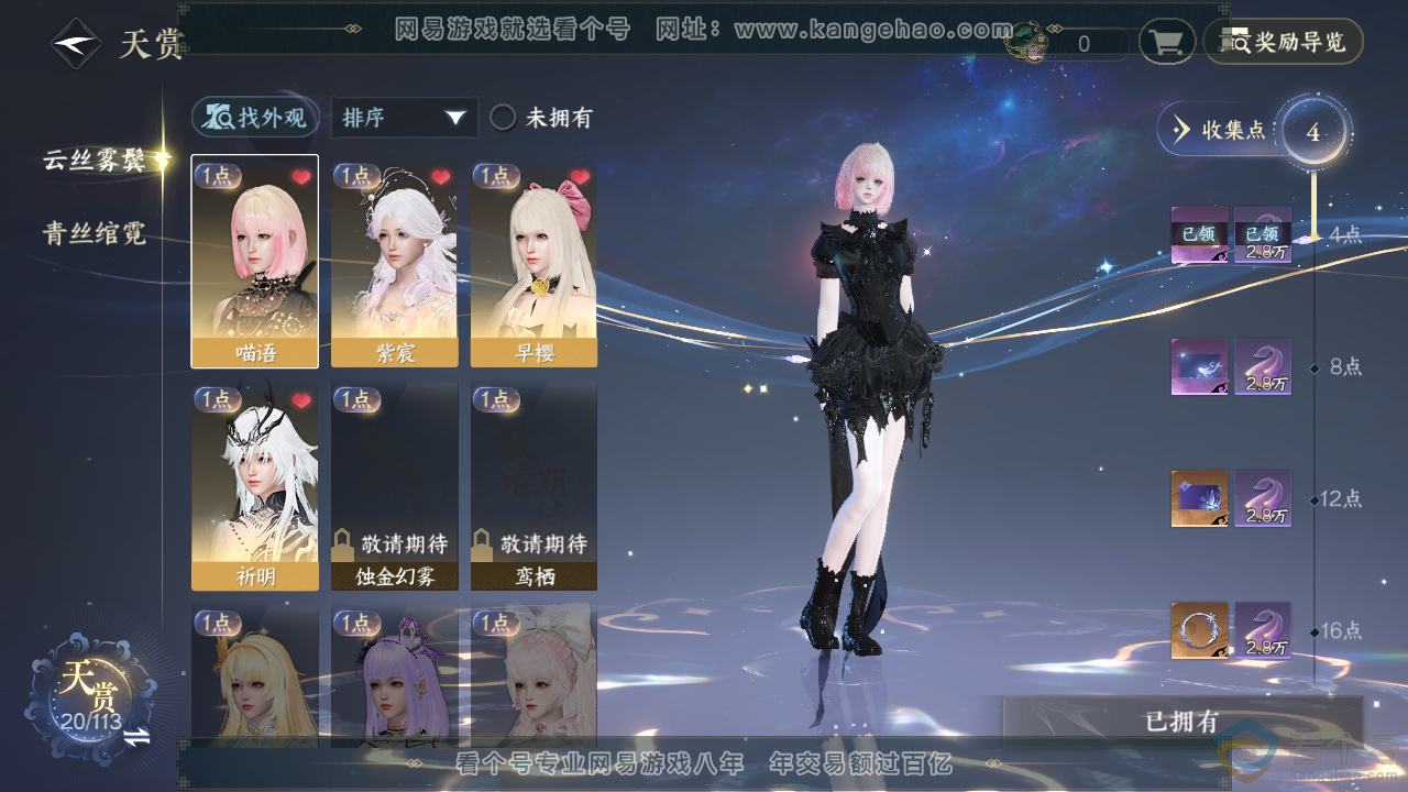 NSH313920逆水寒手游账号详情图8