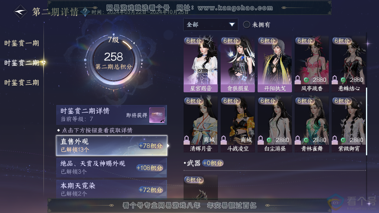 NSH313920逆水寒手游账号详情图21