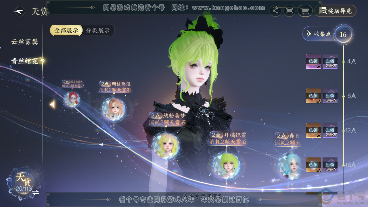 NSH313920逆水寒手游账号详情图15