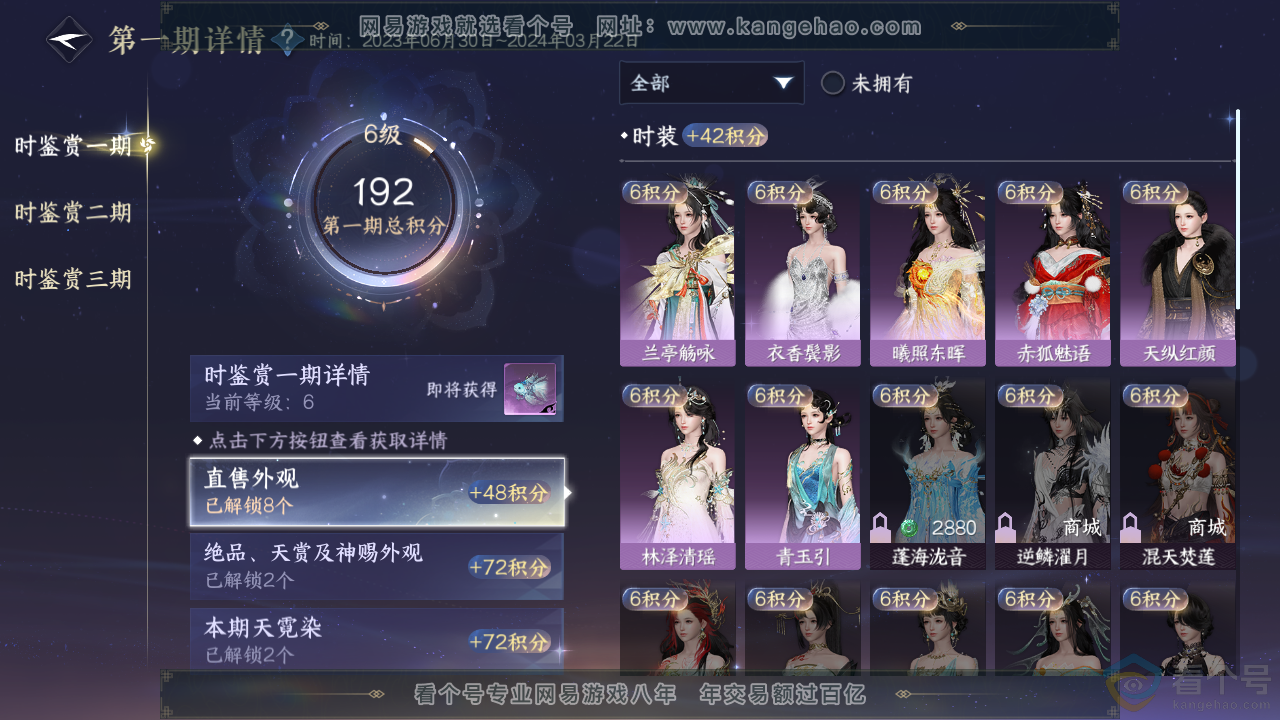 NSH313920逆水寒手游账号详情图19