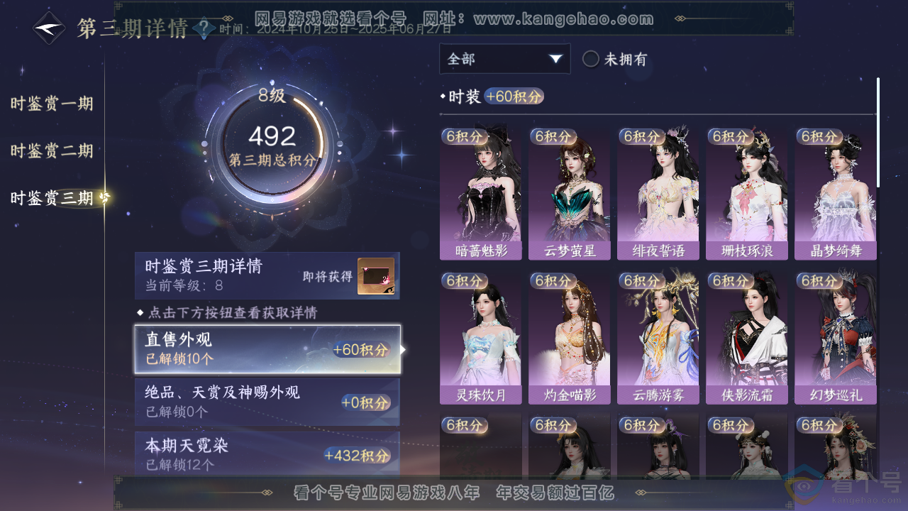 NSH313920逆水寒手游账号详情图22