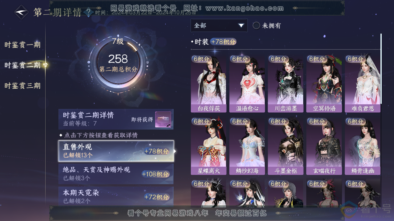 NSH313920逆水寒手游账号详情图20