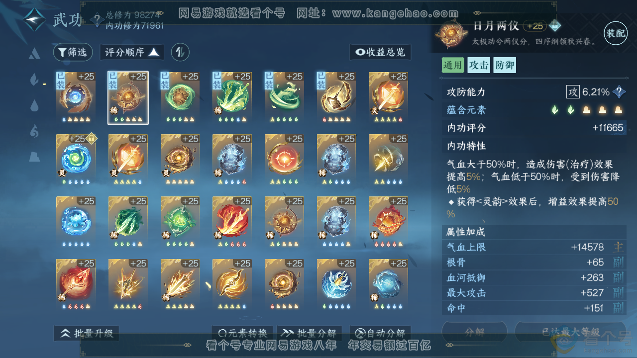 NSH313920逆水寒手游账号详情图26