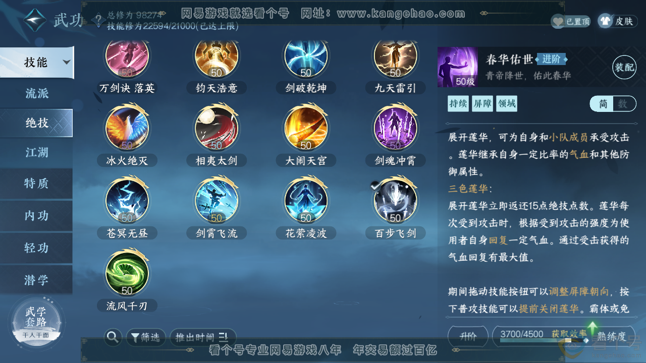 NSH313920逆水寒手游账号详情图24