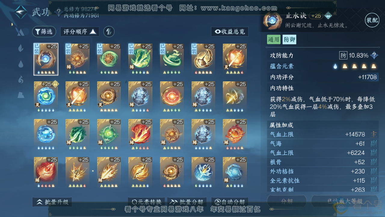 NSH313920逆水寒手游账号详情图25