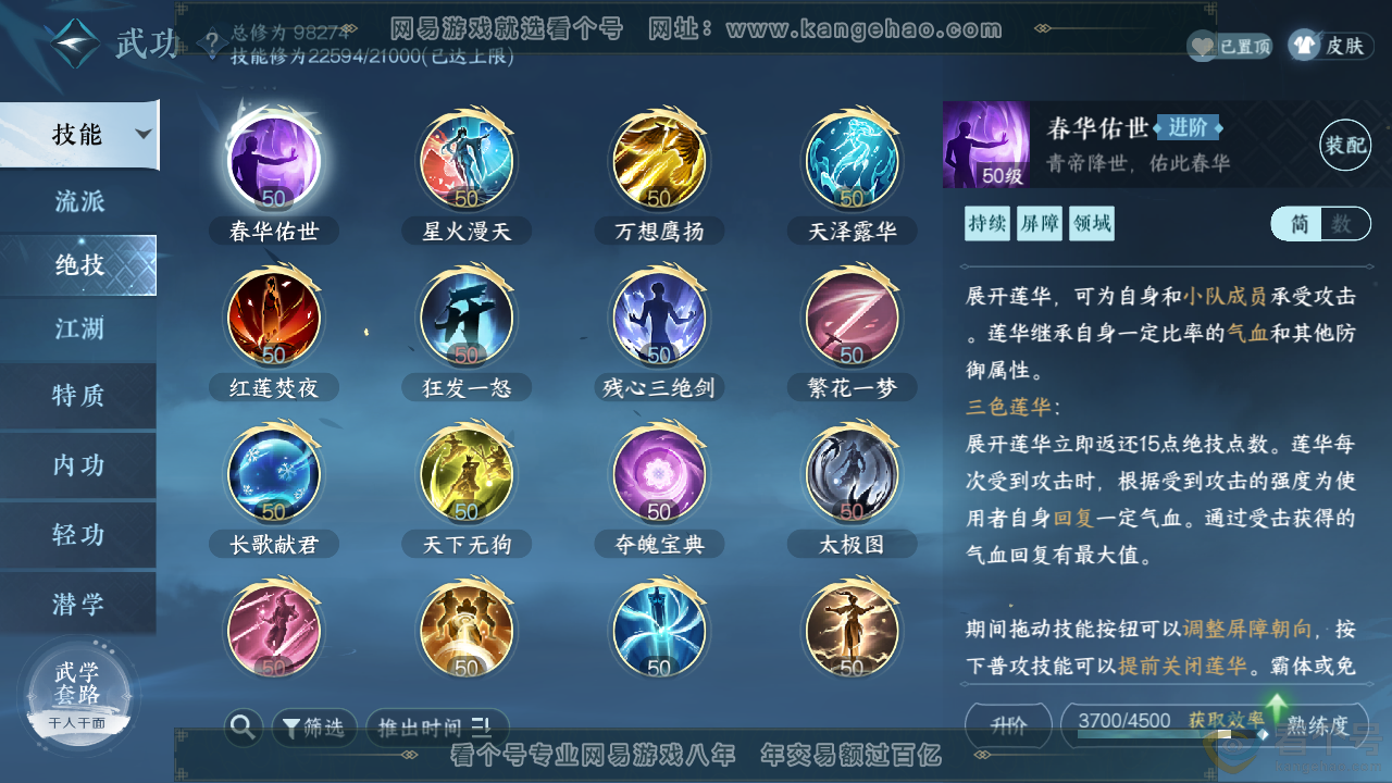 NSH313920逆水寒手游账号详情图23