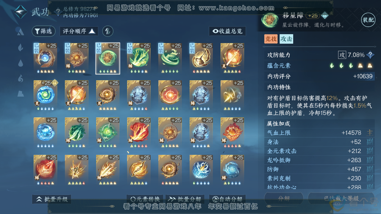 NSH313920逆水寒手游账号详情图27