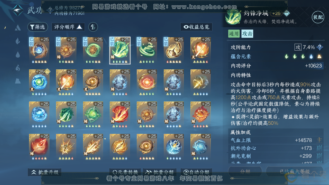 NSH313920逆水寒手游账号详情图28