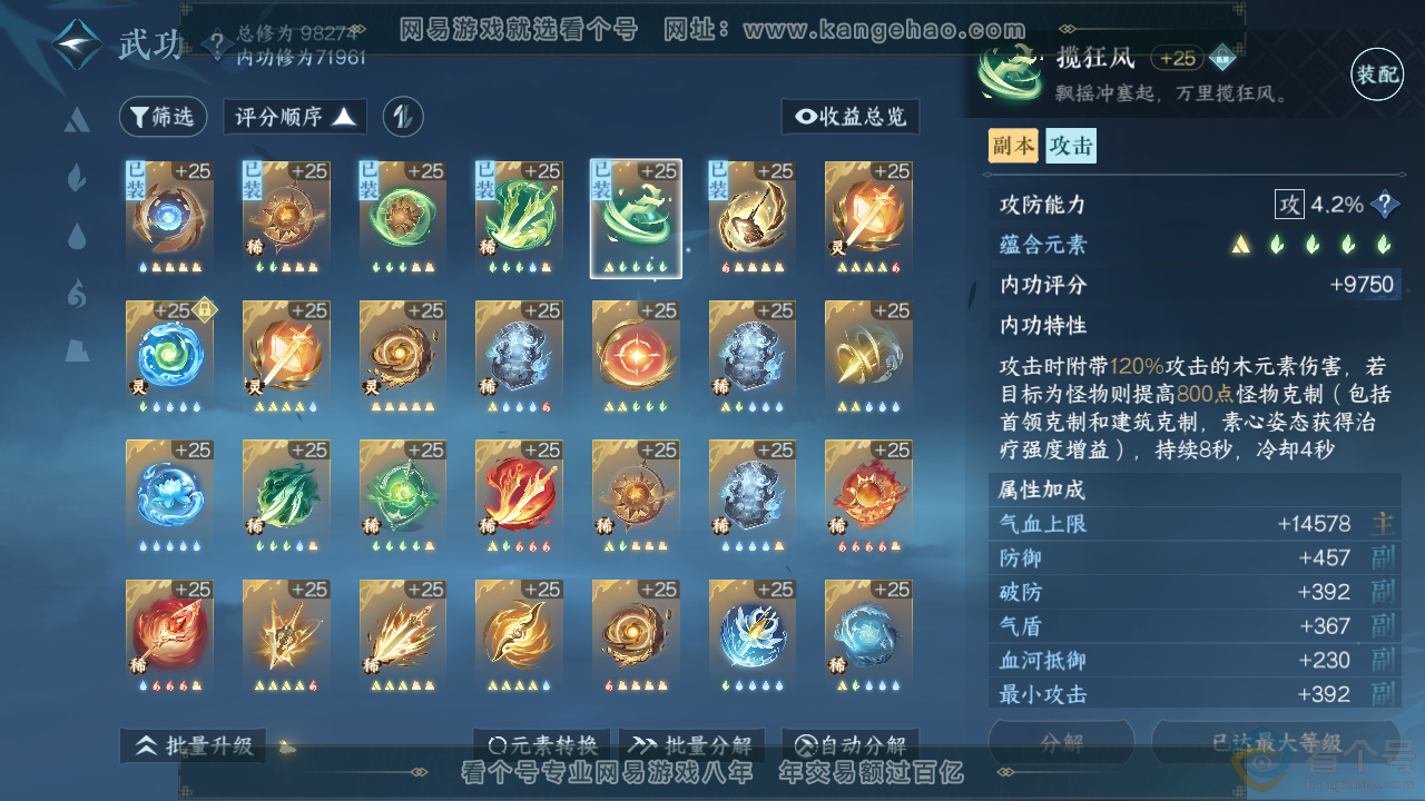 NSH313920逆水寒手游账号详情图29