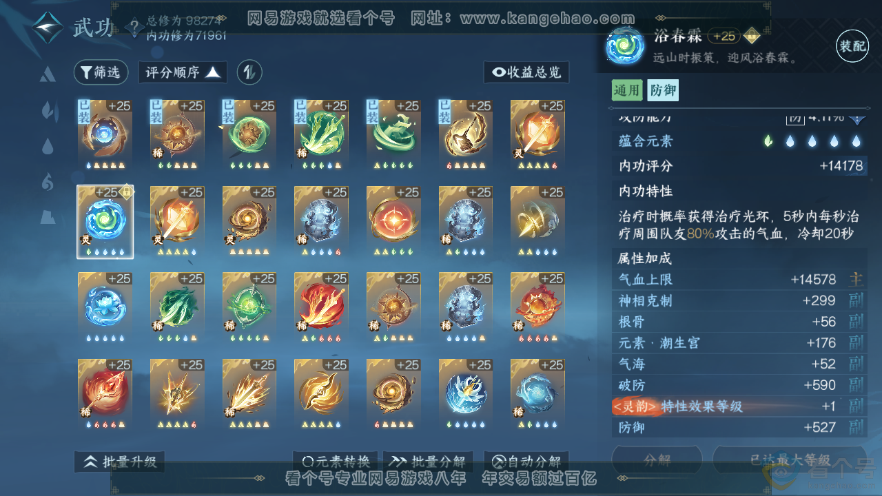 NSH313920逆水寒手游账号详情图32