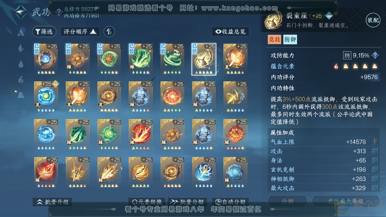 NSH313920逆水寒手游账号详情图30