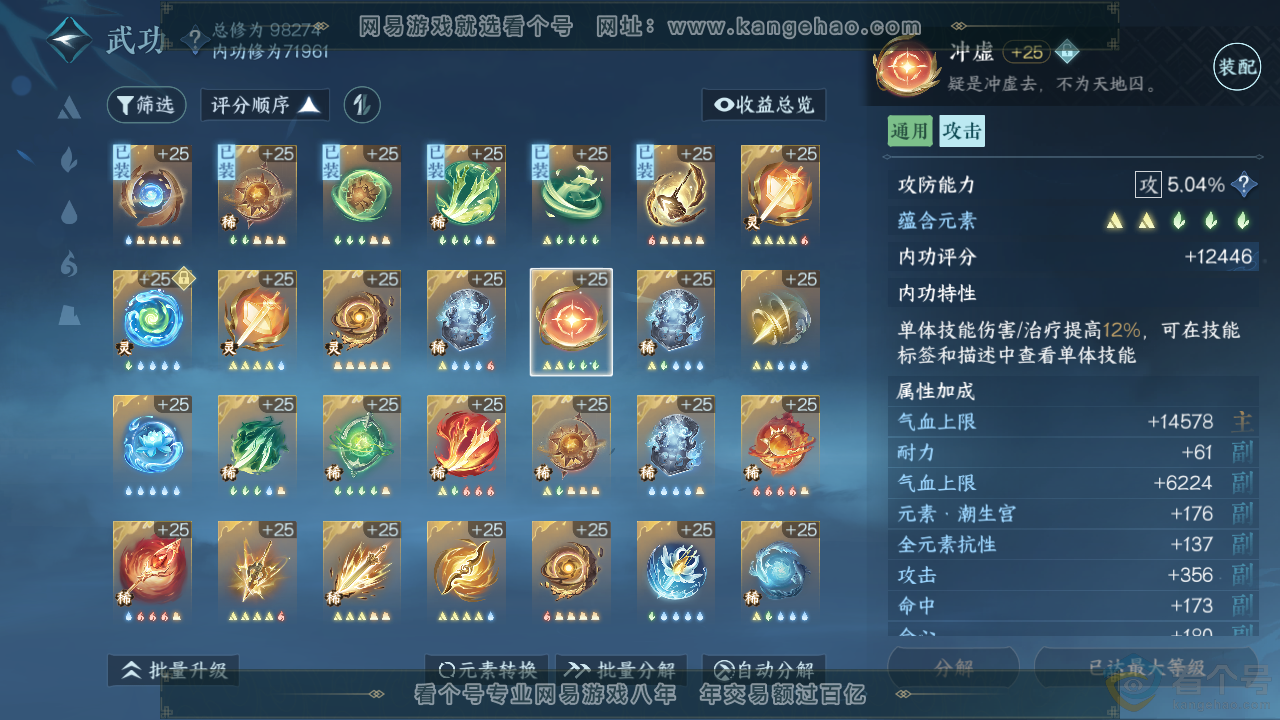 NSH313920逆水寒手游账号详情图36