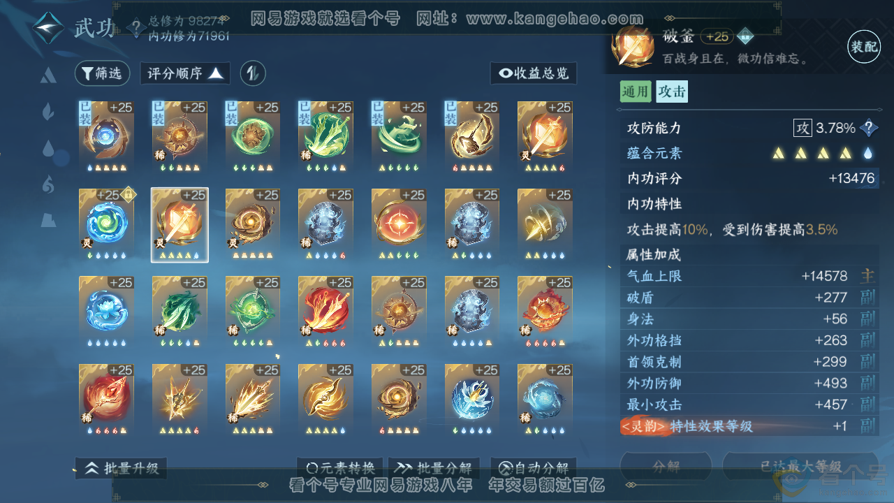 NSH313920逆水寒手游账号详情图33