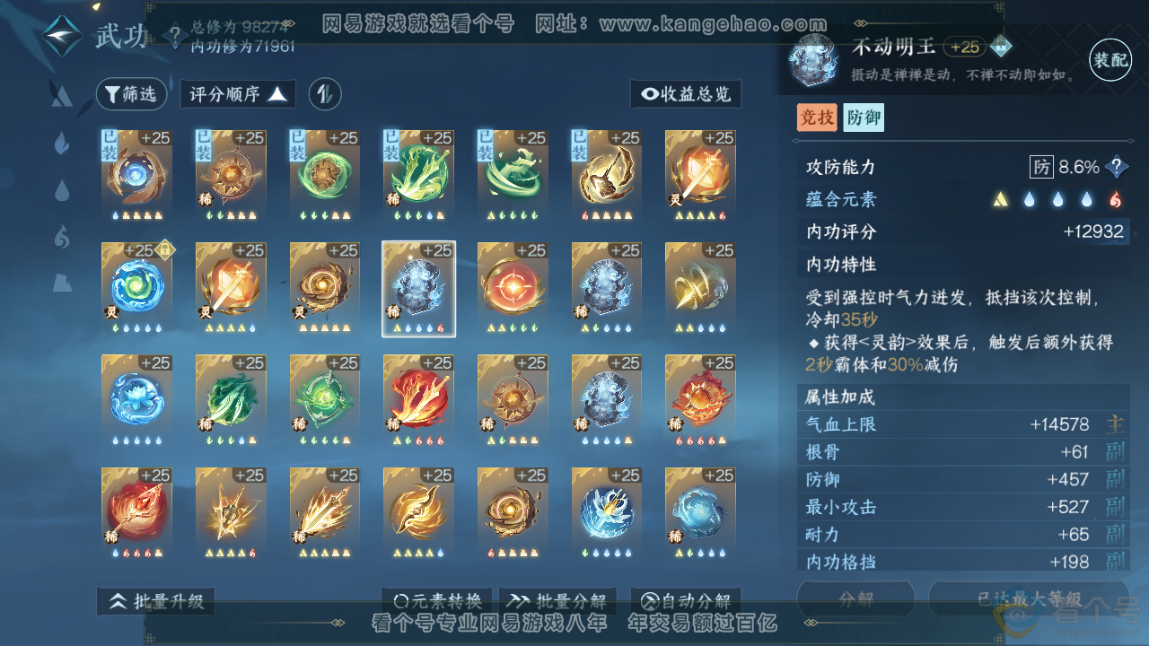 NSH313920逆水寒手游账号详情图35