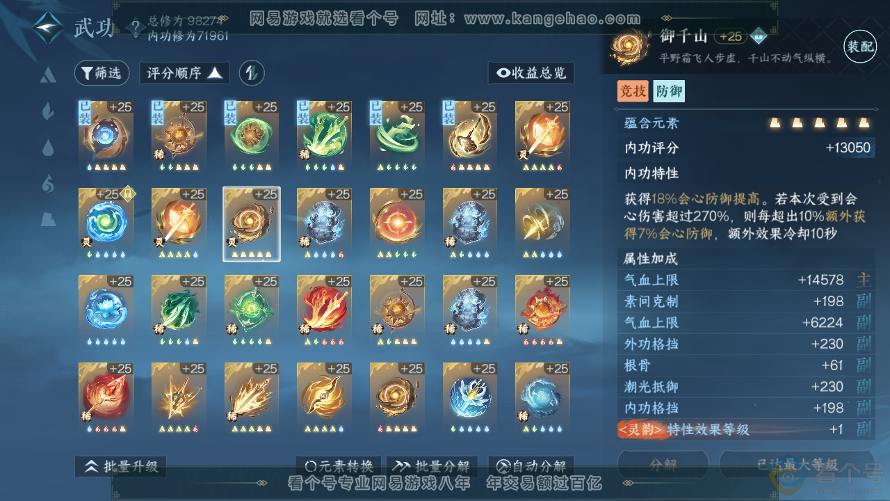 NSH313920逆水寒手游账号详情图34