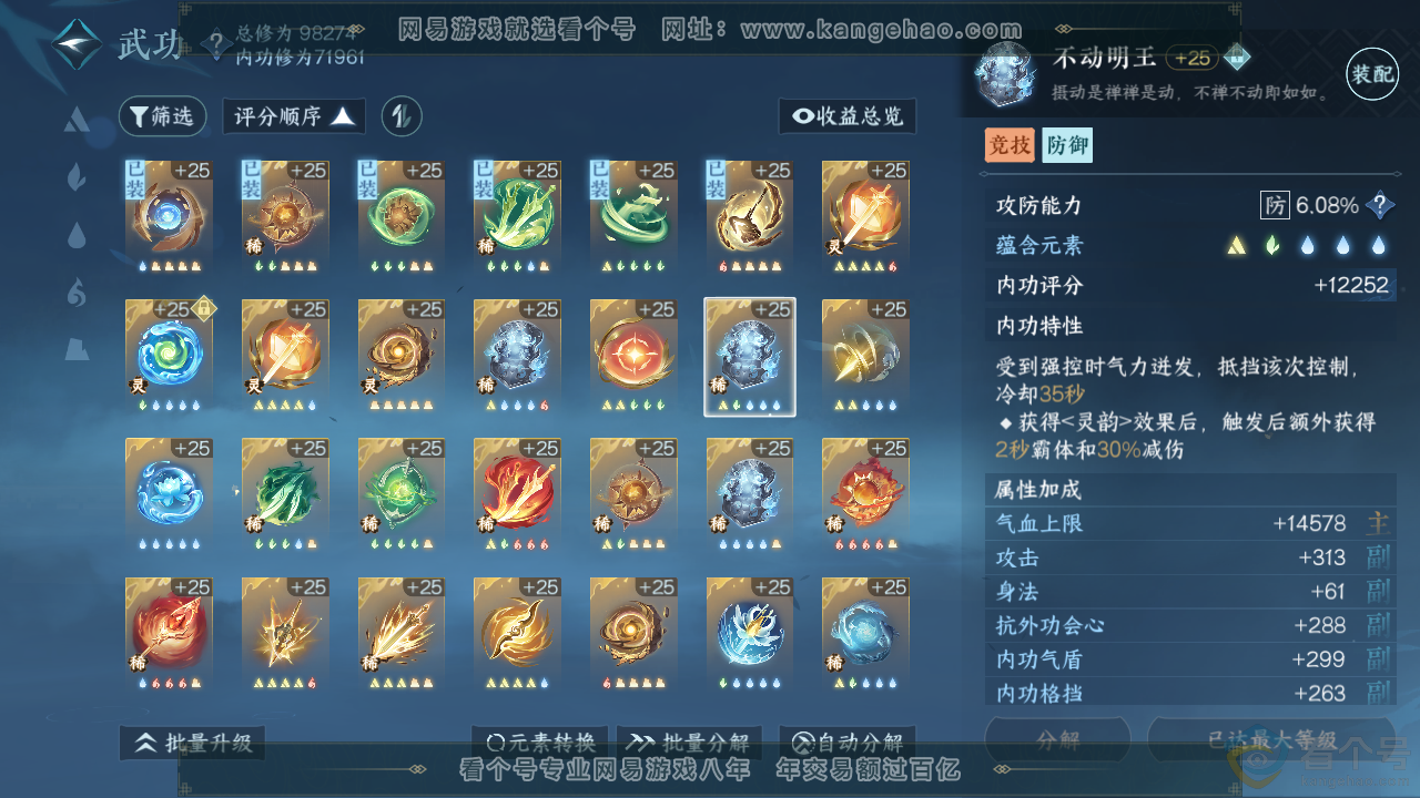 NSH313920逆水寒手游账号详情图37