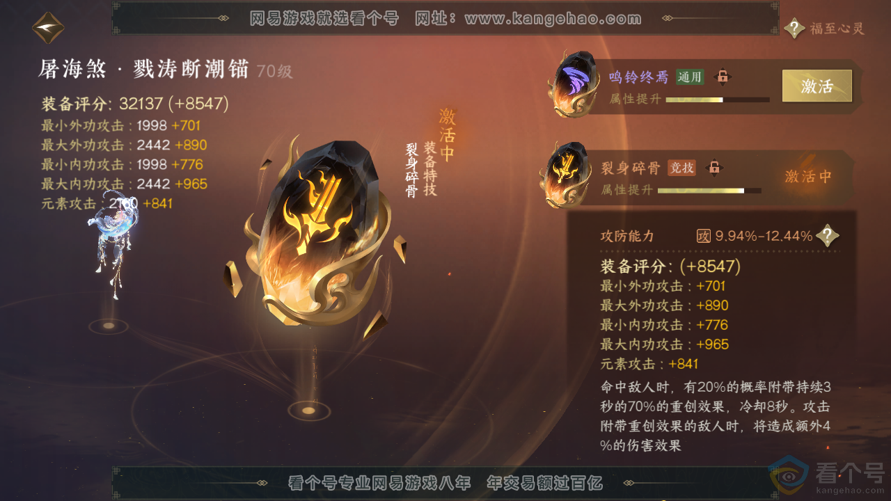 NSH313920逆水寒手游账号详情图38