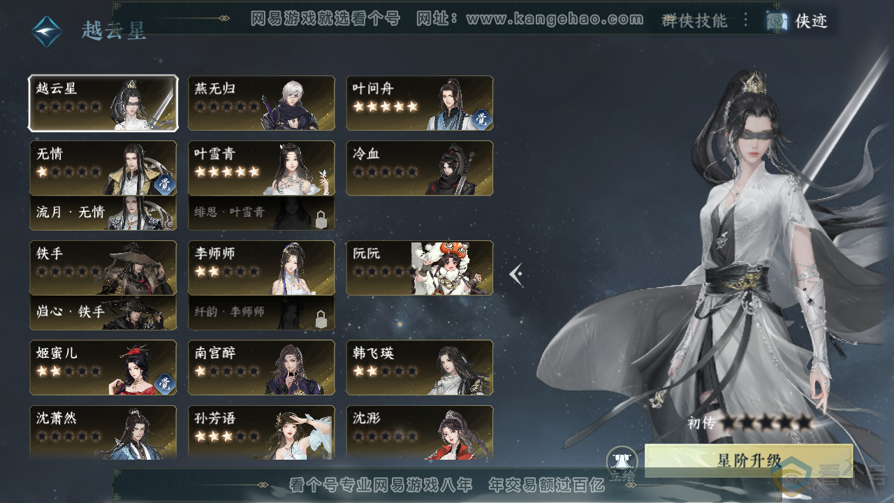 NSH313920逆水寒手游账号详情图45
