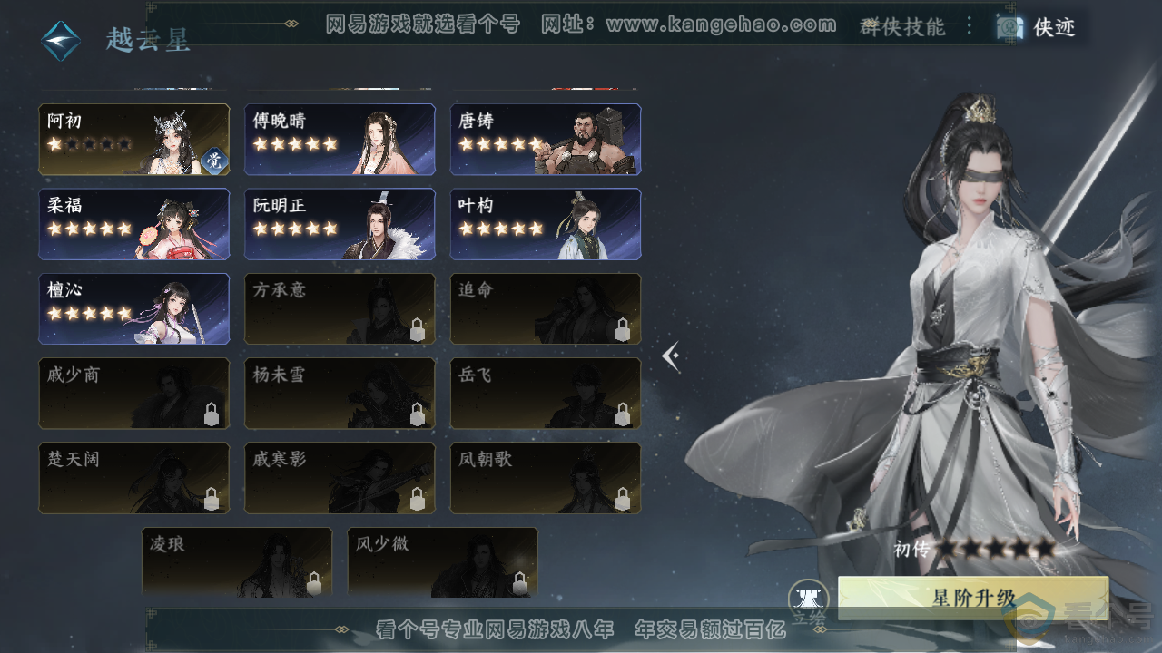 NSH313920逆水寒手游账号详情图46