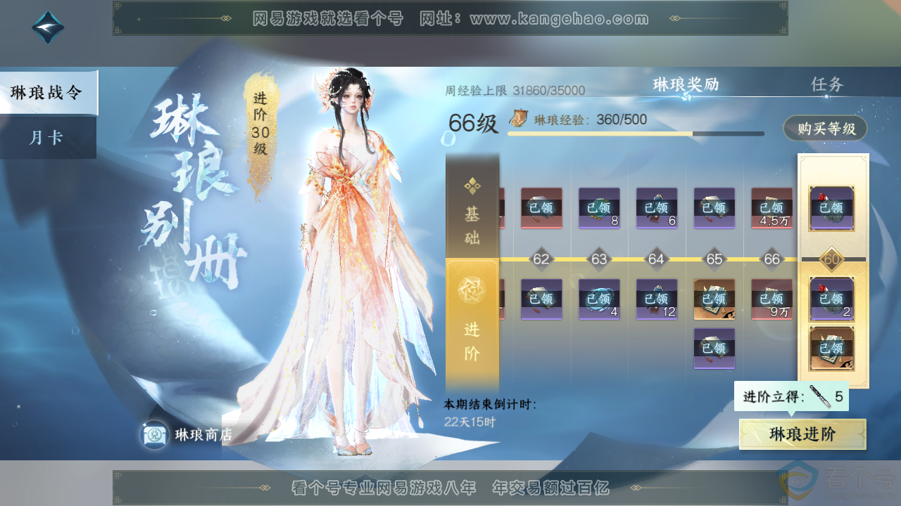 NSH313920逆水寒手游账号详情图48