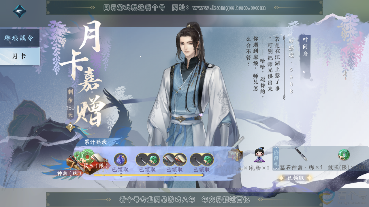 NSH313920逆水寒手游账号详情图49