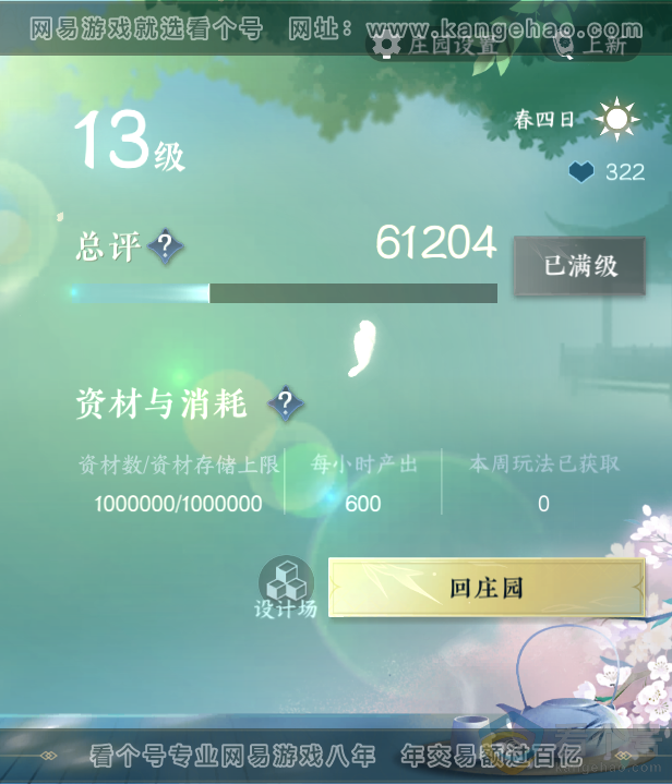 NSH313920逆水寒手游账号详情图47