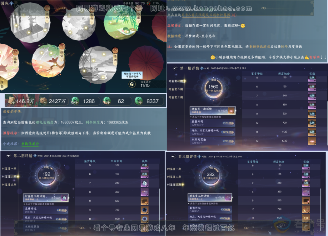 NSH313923逆水寒手游账号详情图6 NSH313923逆水寒手游账号详情图6