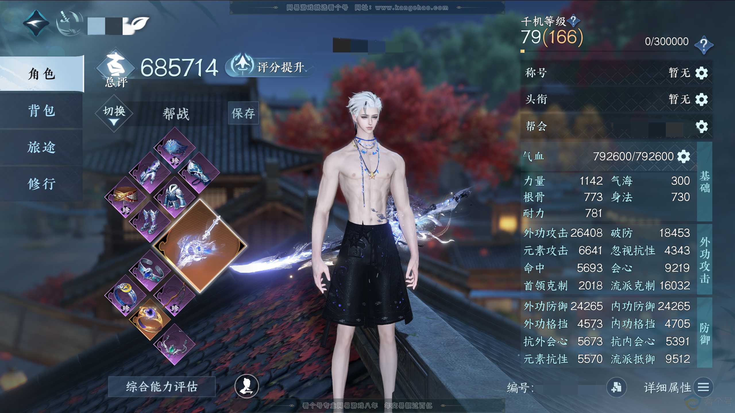 NSH313924逆水寒手游账号详情图2