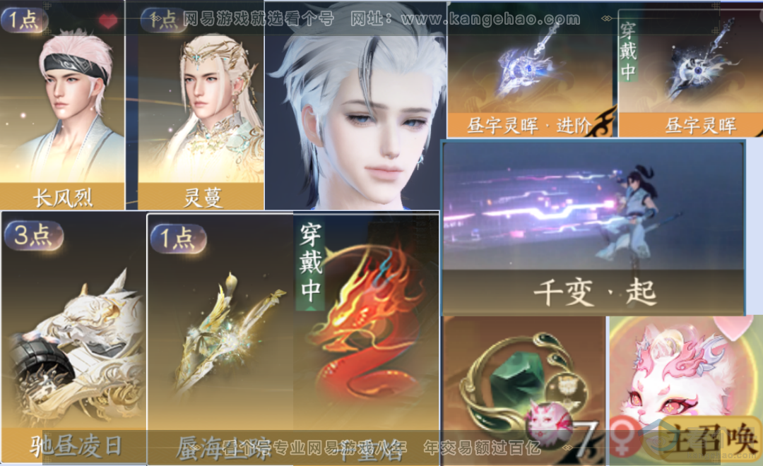 NSH313924逆水寒手游账号详情图3