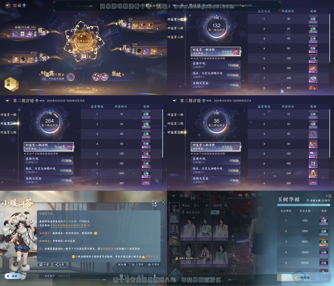 NSH313924逆水寒手游账号详情图4