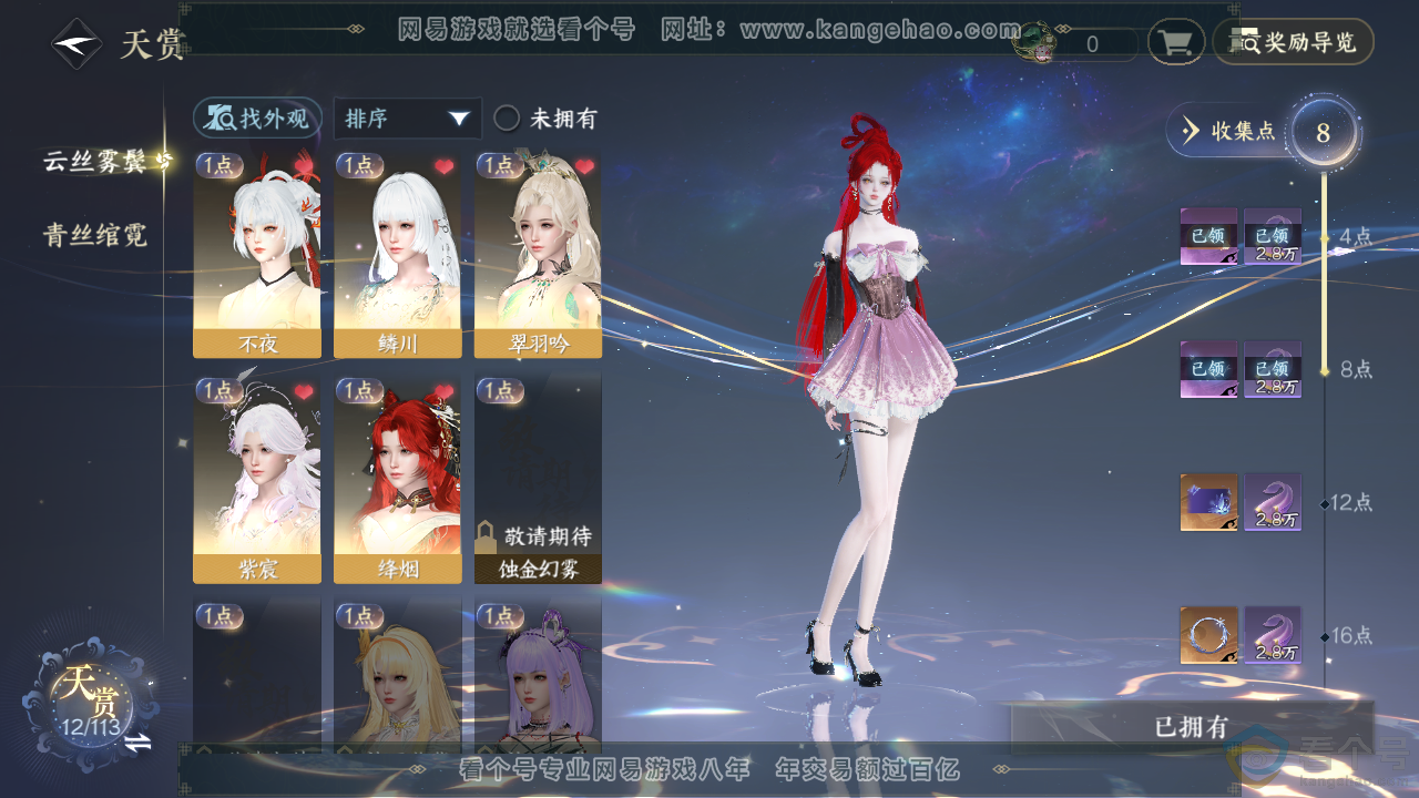 NSH313922逆水寒手游账号详情图9 NSH313922逆水寒手游账号详情图9