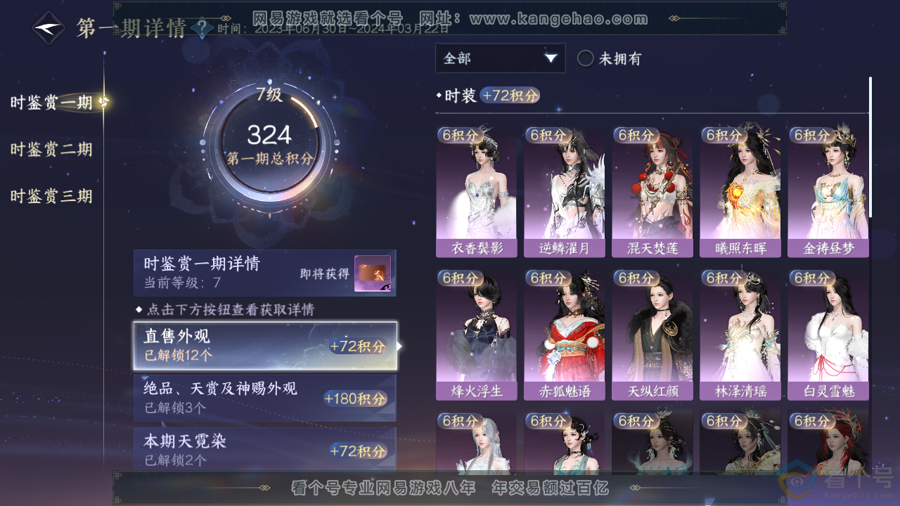 NSH313922逆水寒手游账号详情图12 NSH313922逆水寒手游账号详情图12