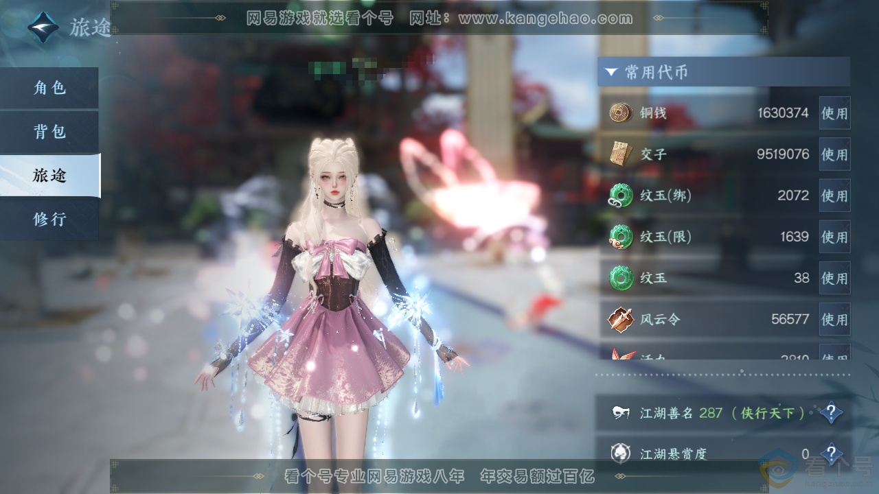 NSH313922逆水寒手游账号详情图5 NSH313922逆水寒手游账号详情图5