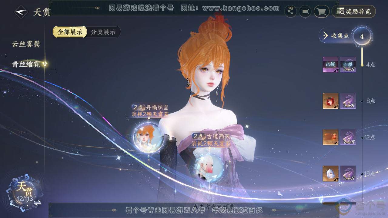 NSH313922逆水寒手游账号详情图10 NSH313922逆水寒手游账号详情图10