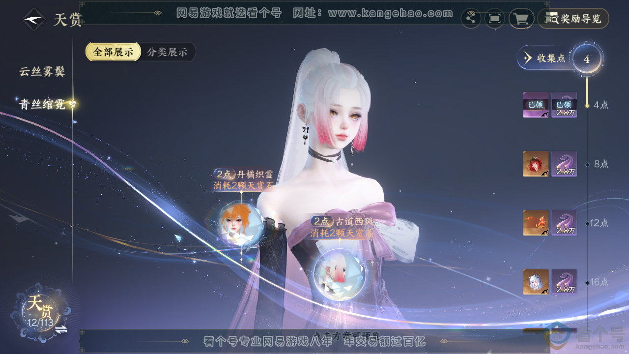 NSH313922逆水寒手游账号详情图11 NSH313922逆水寒手游账号详情图11