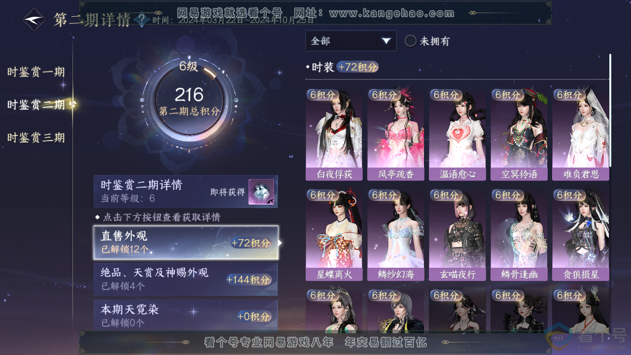 NSH313922逆水寒手游账号详情图14 NSH313922逆水寒手游账号详情图14