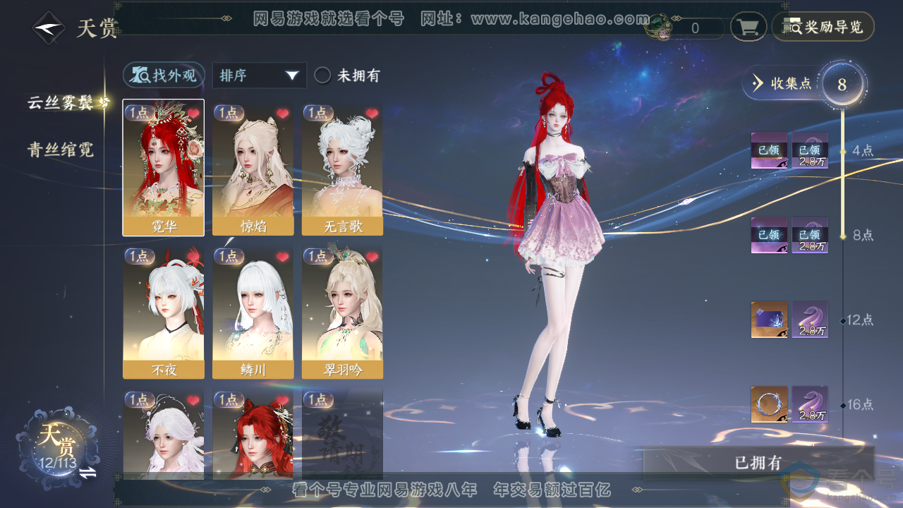 NSH313922逆水寒手游账号详情图8 NSH313922逆水寒手游账号详情图8