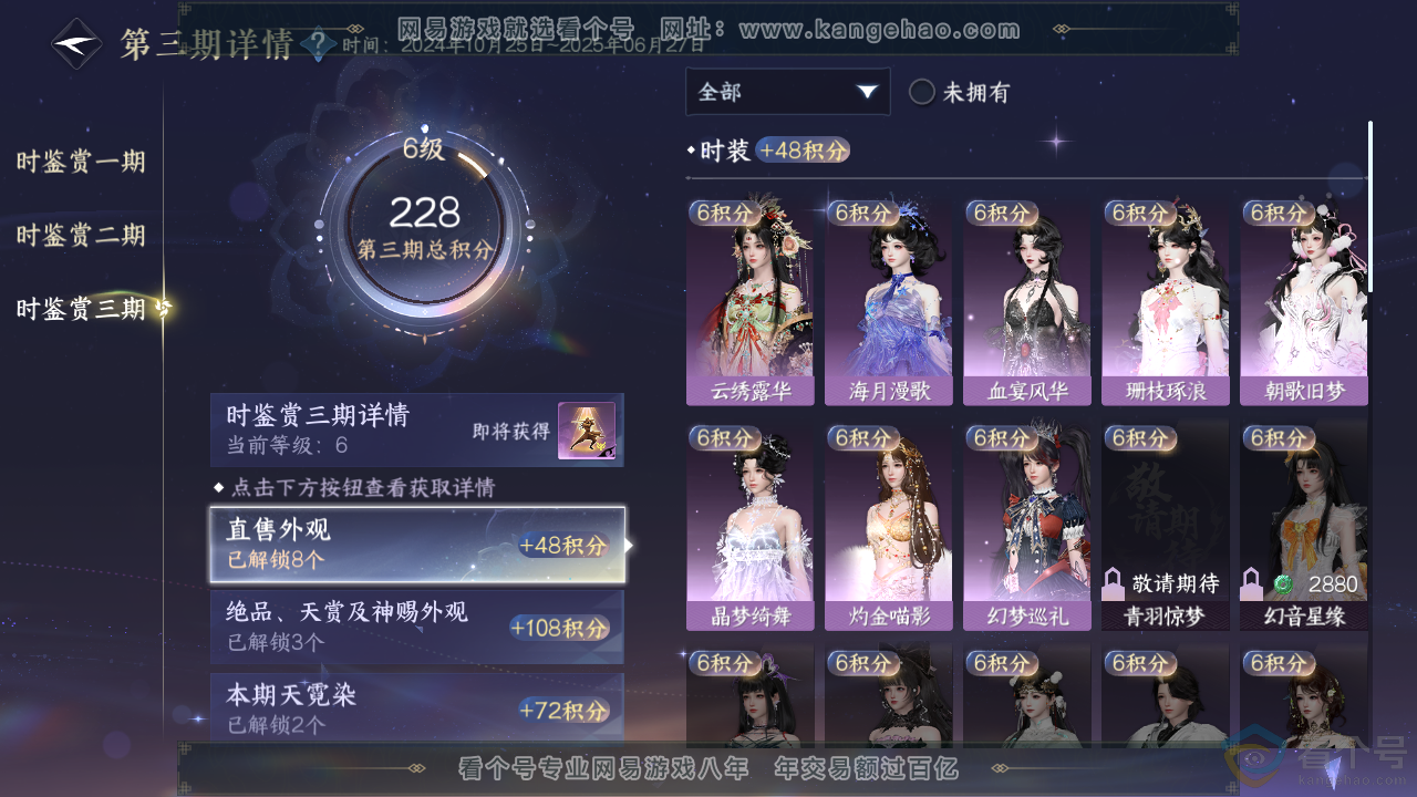NSH313922逆水寒手游账号详情图16 NSH313922逆水寒手游账号详情图16