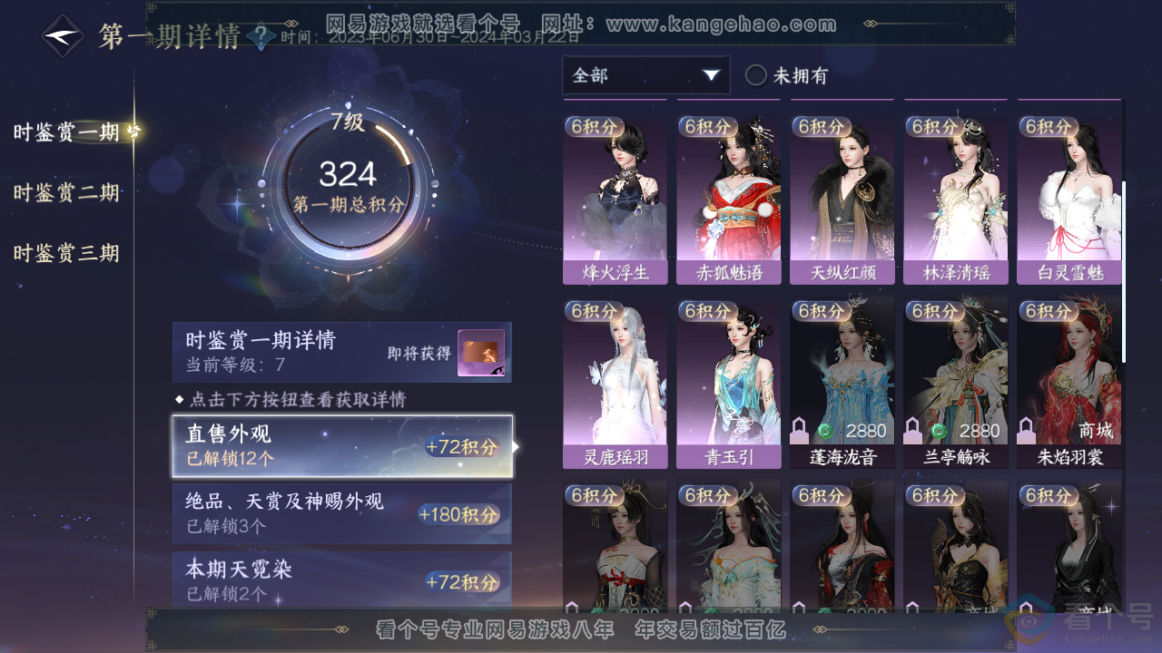 NSH313922逆水寒手游账号详情图13 NSH313922逆水寒手游账号详情图13