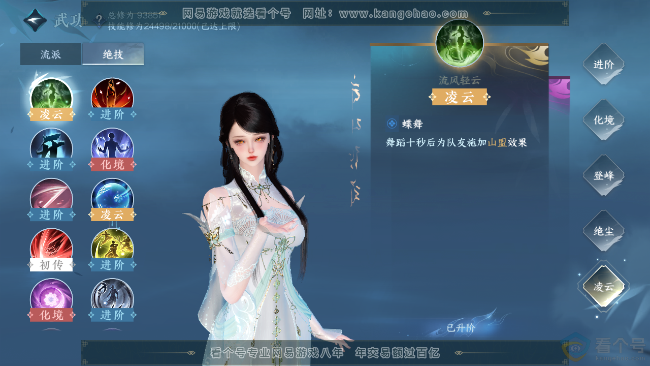 NSH313922逆水寒手游账号详情图19 NSH313922逆水寒手游账号详情图19